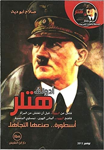 اقرأ أدولف هتلر : أسطورة صنعها التجاهل الكتاب الاليكتروني 