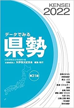 ダウンロード  データでみる県勢2022 (地方がわかるデータブック) 本