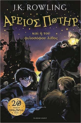 Harry Potter and the Philosophers Stone (Ancient Greek) (Ancient Greek Edition) indir
