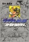 ダウンロード  ジョジョの奇妙な冒険 8 Part3 スターダストクルセイダース 1 (集英社文庫(コミック版)) 本