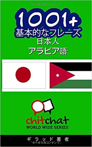 تحميل 1001+ Basic Phrases Japanese - Arabic
