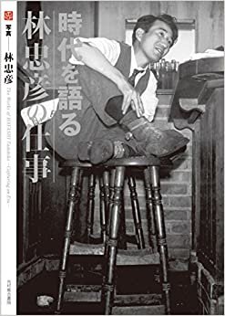 اقرأ The Works of Tadahiko Hayashi: Capturing an Era الكتاب الاليكتروني 