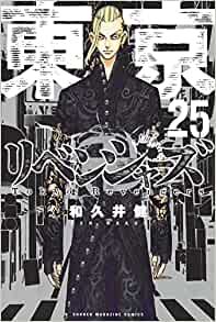 ダウンロード  東京卍リベンジャーズ(25): 講談社コミックス 本