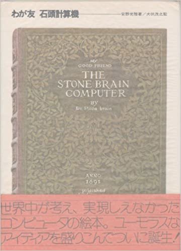 ダウンロード  わが友石頭計算機 (1973年) 本