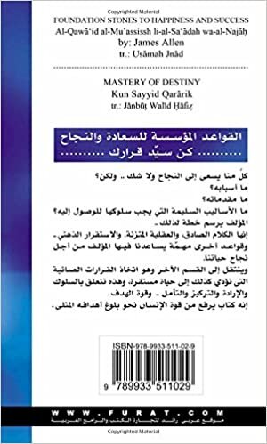 al-Qawā‘id al-mu’assisah lil-sa‘ādah wa-al-najāḥ : kun sayyid qarārik (Arabic Edition)