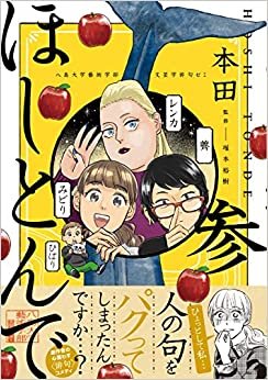 ダウンロード  ほしとんで03 (ジーンLINEコミックス) 本