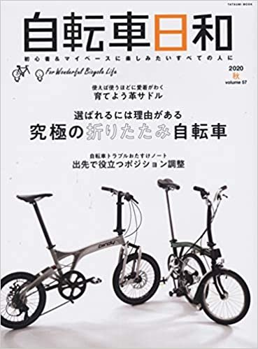 ダウンロード  自転車日和 Vol.57 (タツミムック) 本