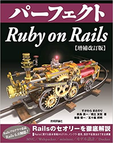 ダウンロード  パーフェクト Ruby on Rails 【増補改訂版】 (Perfect series) 本
