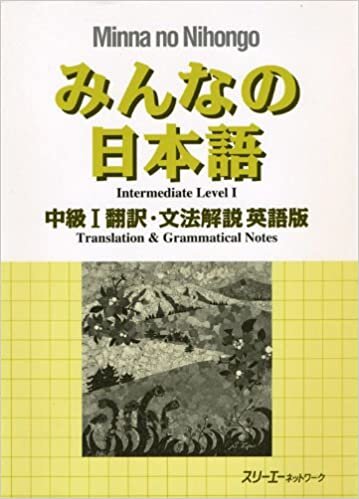ダウンロード  みんなの日本語 中級〈1〉翻訳・文法解説 英語版 本