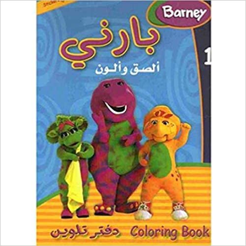 تحميل Barney Alseq Wa Olawen 1 by Various - Paperback