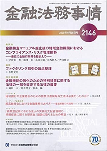 ダウンロード  金融法務事情 2020年 9/25 号 [雑誌] 本