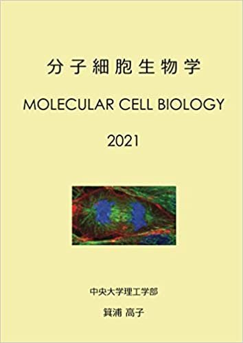 ダウンロード  分子細胞生物学 (MyISBN - デザインエッグ社) 本