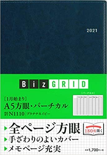 2021年1月始まり A5方眼バーチカル プラチナネイビー 【N1110】 (永岡書店のシンプル手帳 Biz GRID) ダウンロード