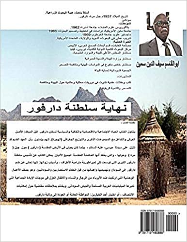Darfur: Intentional Neglect (Arabic)