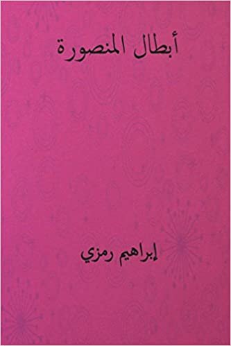 تحميل Abtal Al-Mansura ( Arabic Edition )