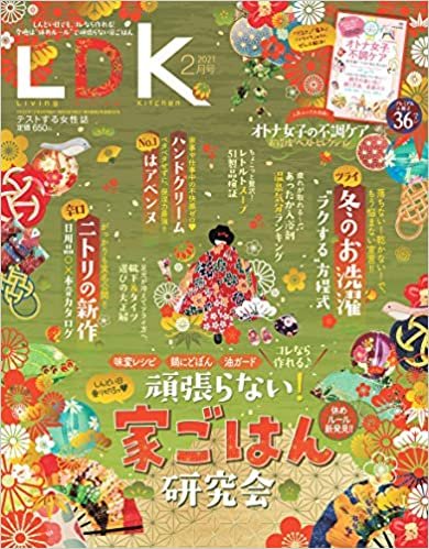 ダウンロード  LDK(エルディーケー) 2021年 02 月号 [雑誌] 本