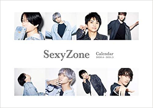 Sexy Zoneカレンダー2020.4→2021.3(ジャニーズ事務所公認) ([カレンダー])
