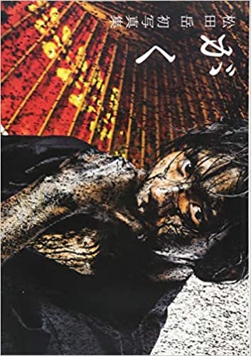 ダウンロード  松田 岳 初写真集『がく』 (TOKYO NEWS MOOK) 本
