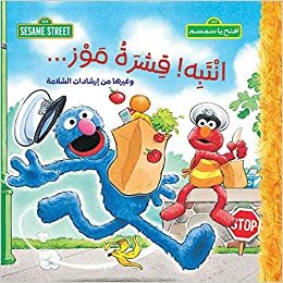  بدون تسجيل ليقرأ Entabeh! Qashrat Mawz - انتبه ! قشرة موز ...