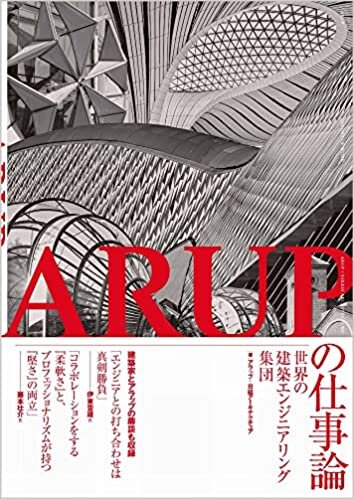 ダウンロード  ARUPの仕事論-世界の建築エンジニアリング集団- 本