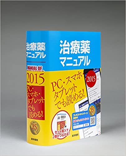 ダウンロード  治療薬マニュアル 2015 本