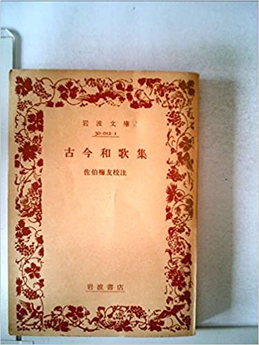 ダウンロード  古今和歌集 (1981年) (岩波文庫) 本