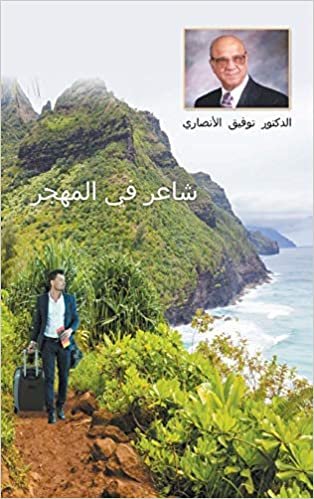 اقرأ An Immigrant Iraqi Poet [Arabic title is ] الكتاب الاليكتروني 