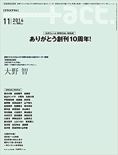 ダウンロード  +act. (プラスアクト)―visual movie magazine 2014年 11月号 本