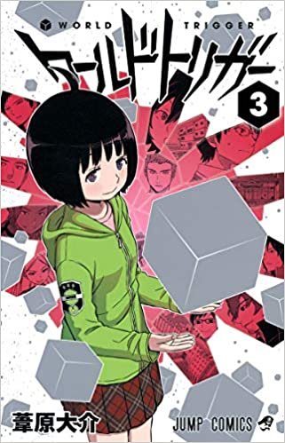 ダウンロード  ワールドトリガー 3 (ジャンプコミックス) 本