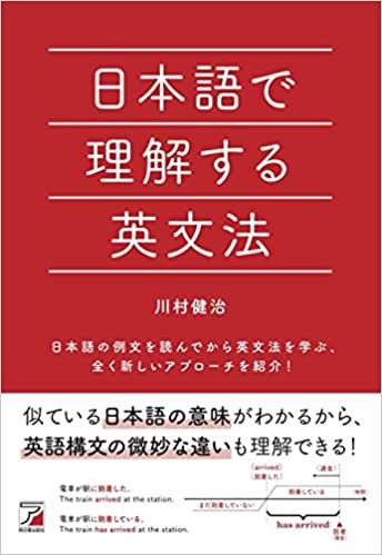 ダウンロード  日本語で理解する英文法 本