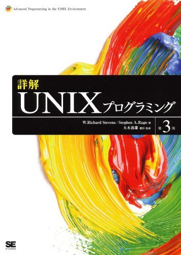 ダウンロード  詳解UNIXプログラミング 第3版 本