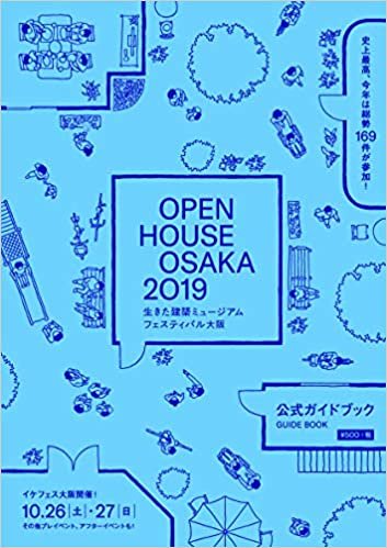 ダウンロード  OPEN HOUSE OSAKA 2019  生きた建築ミュージアムフェスティバル大阪2019公式ガイドブック 本