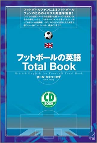 ダウンロード  フットボールの英語Total Book (CD book) 本