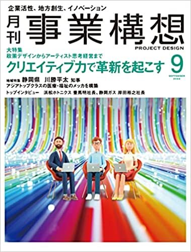 ダウンロード  『月刊事業構想』2022年9月号 (クリエイティブ力で革新を起こす) 本