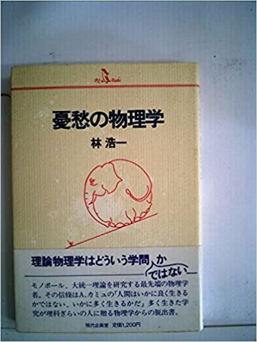 ダウンロード  憂愁の物理学 (1985年) (PQ books) 本