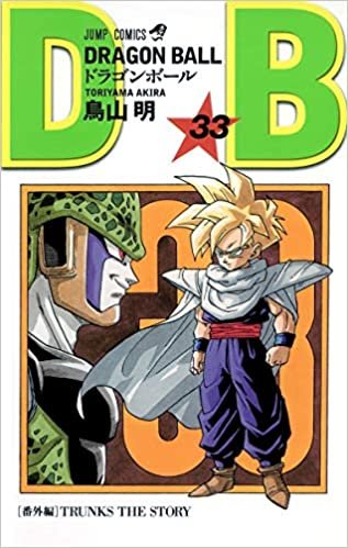 ダウンロード  DRAGON BALL 33 (ジャンプコミックス) 本