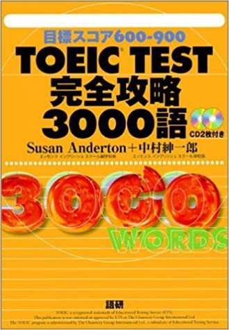 TOEIC TEST完全攻略3000語―目標スコア600-900 ()