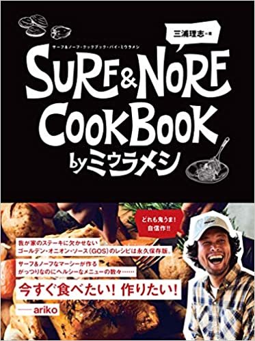 SURF & NORF COOKBOOK by ミウラメシ ダウンロード