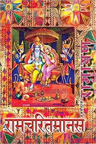 indir Ramayana, Small: Ramcharitmanas, Hindi Edition, Small size