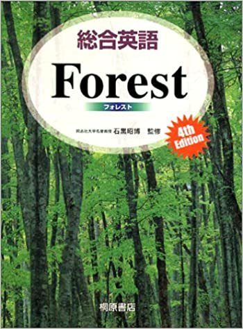 ダウンロード  総合英語Forest, 4th edition 本