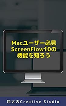 Macユーザー必見 ScreenFlow10の機能を知ろう