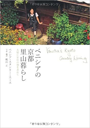 ダウンロード  ベニシアの京都里山暮らし ―大原に安住の地を求めて Venetia's Kyoto Country Living 本