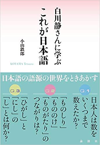 ダウンロード  白川静さんに学ぶ　これが日本語 本