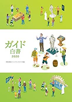 ダウンロード  ガイド白書 2020 本