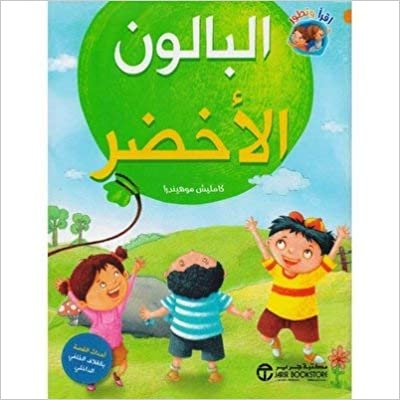 تحميل البالون الاخضر - ‎كامليش موهيندرا‎ - 1st Edition