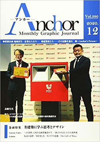 月刊 Anchor(アンカー) 2020-12月号 ダウンロード