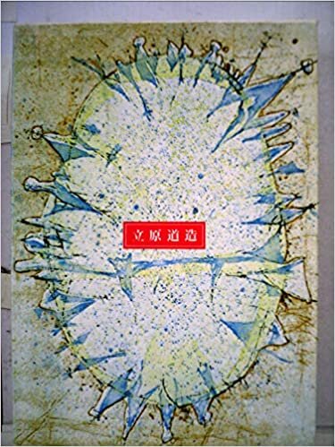 ダウンロード  立原道造 (1985年) (日本の詩) 本