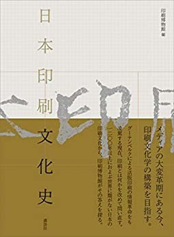 日本印刷文化史 ダウンロード