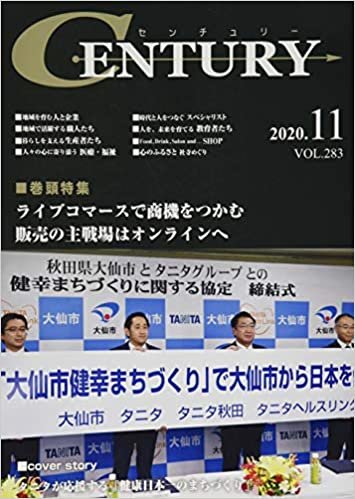 ダウンロード  月刊 CENTURY (センチュリー) 2020-11月号 本