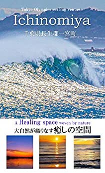 ダウンロード  Ichinomiya: 大自然が織りなす癒しの空間 本